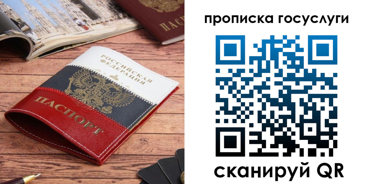 прописка в Калининске